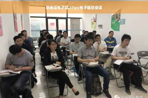 毕业证电子证,cityu电子版毕业证