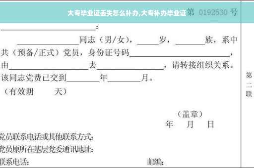大专毕业证丢失怎么补办,大专补办毕业证