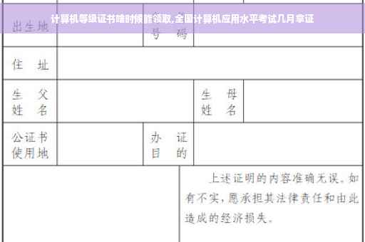 计算机等级证书啥时候能领取,全国计算机应用水平考试几月拿证