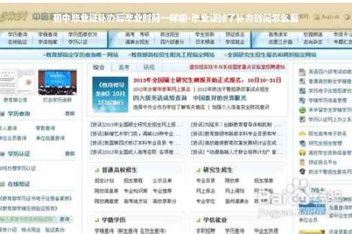 初中毕业证补办后毕业时间一样嘛-毕业证掉了补办时间怎么算