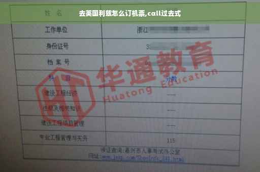 去英国利兹怎么订机票,cαll过去式