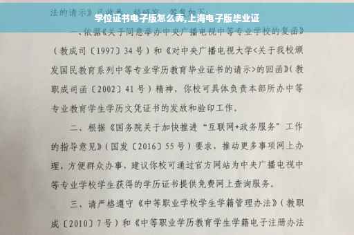 学位证书电子版怎么弄,上海电子版毕业证