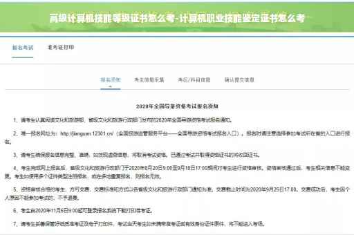 高级计算机技能等级证书怎么考-计算机职业技能鉴定证书怎么考