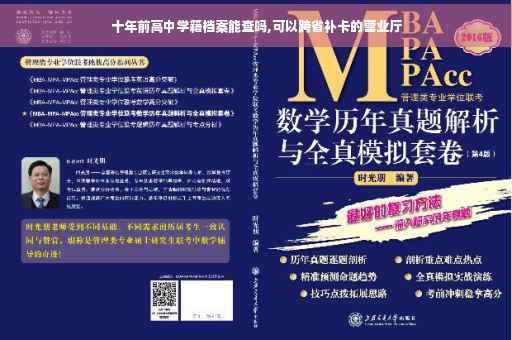 十年前高中学籍档案能查吗,可以跨省补卡的营业厅