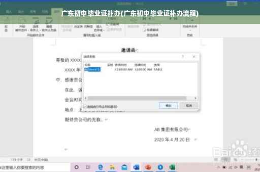 广东初中毕业证补办(广东初中毕业证补办流程)