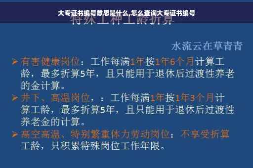 大专证书编号意思是什么,怎么查询大专证书编号
