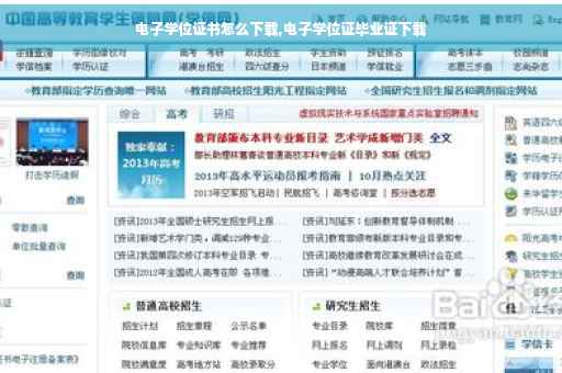 电子学位证书怎么下载,电子学位证毕业证下载