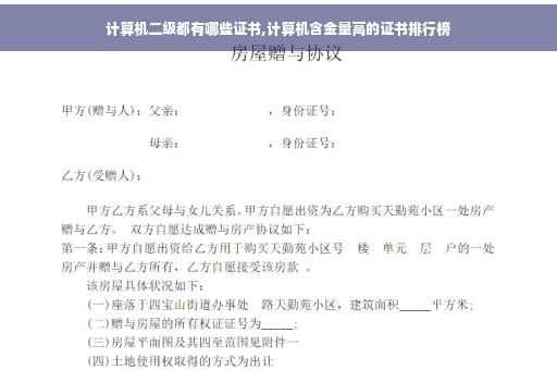 计算机二级都有哪些证书,计算机含金量高的证书排行榜