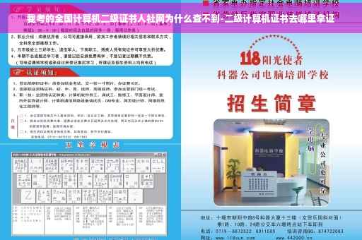 我考的全国计算机二级证书人社网为什么查不到-二级计算机证书去哪里拿证