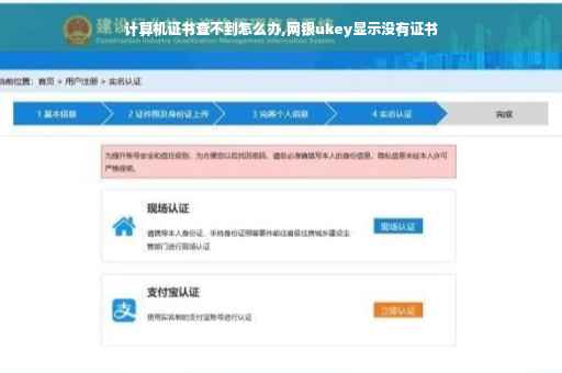 计算机证书查不到怎么办,网银ukey显示没有证书