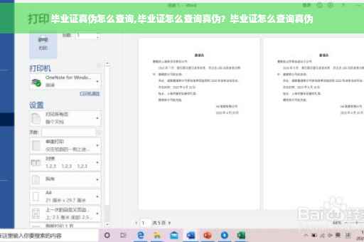 毕业证真伪怎么查询,毕业证怎么查询真伪？毕业证怎么查询真伪