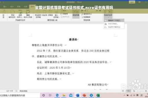 全国计算机等级考试证书样式,ncre证书有用吗