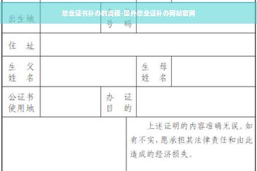 毕业证书补办的流程-国外毕业证补办网站官网