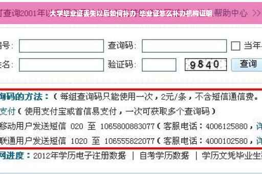 大学毕业证丢失以后如何补办-毕业证怎么补办机构证明
