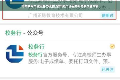 常州中专毕业证补办流程,常州房产证丢失补办多久能拿到