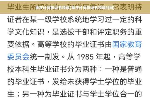 重庆计算机证书领取(重庆计算机证书领取时间)