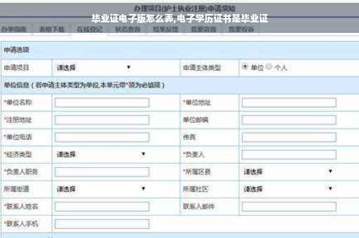 毕业证电子版怎么弄,电子学历证书是毕业证