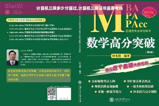 计算机三级多少分算过,计算机三级证书需要考吗