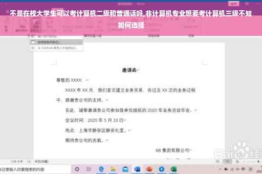不是在校大学生可以考计算机二级和普通话吗,非计算机专业想要考计算机三级不知如何选择