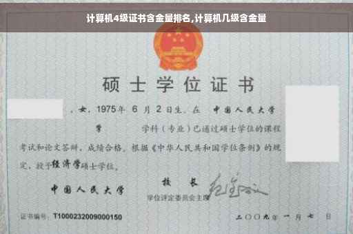 计算机4级证书含金量排名,计算机几级含金量