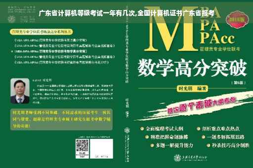 广东省计算机等级考试一年有几次,全国计算机证书广东省报考