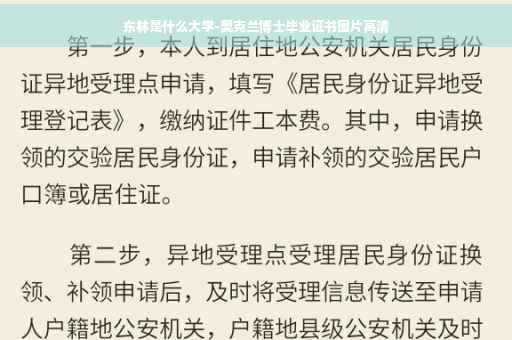 东林是什么大学-奥克兰博士毕业证书图片高清