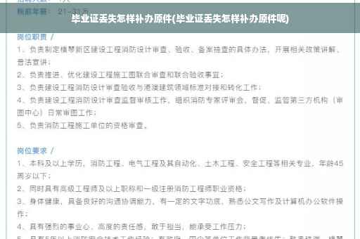 毕业证丢失怎样补办原件(毕业证丢失怎样补办原件呢)