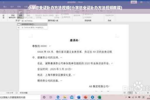 小学毕业证补办方法视频(小学毕业证补办方法视频教程)