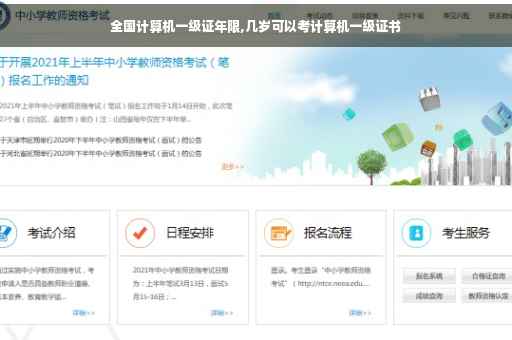 全国计算机一级证年限,几岁可以考计算机一级证书