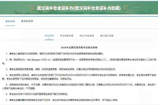 武汉高中毕业证补办(武汉高中毕业证补办流程)