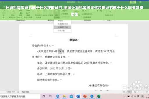 计算机等级证书属于什么技能证书,全国计算机等级考试合格证书属于什么职业资格类型 计算机等级证书属于什么技能证书,全国计算机等级考试合格证书属于什么职业资格类型