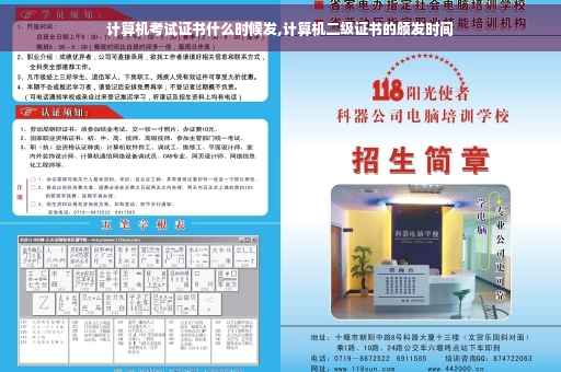 计算机考试证书什么时候发,计算机二级证书的颁发时间