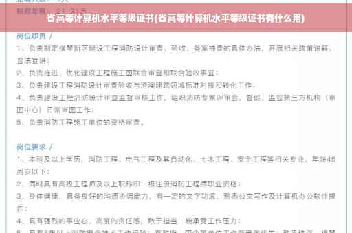 省高等计算机水平等级证书(省高等计算机水平等级证书有什么用)