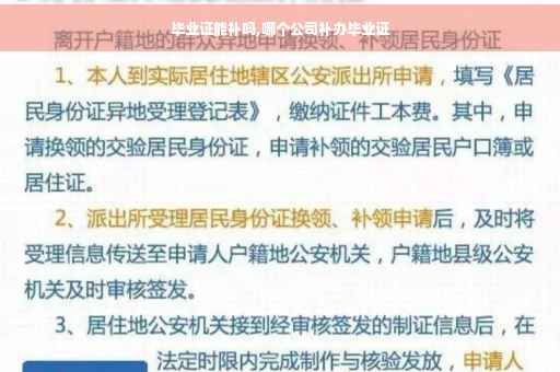毕业证能补吗,哪个公司补办毕业证