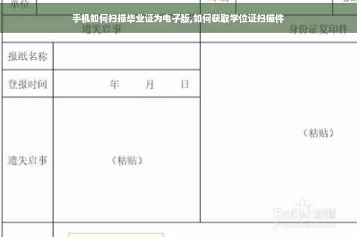 手机如何扫描毕业证为电子版,如何获取学位证扫描件
