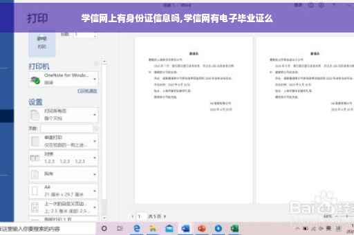 学信网上有身份证信息吗,学信网有电子毕业证么