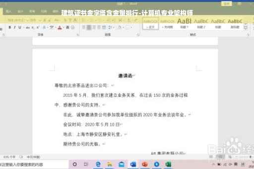 建筑证书金字塔含金量排行-计算机专业架构师