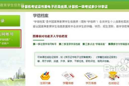 计算机考试证书要电子还是纸质,计算机一级考试多少分拿证