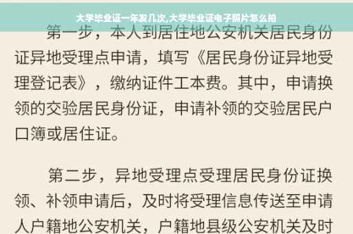 大学毕业证一年发几次,大学毕业证电子照片怎么拍 大学毕业证一年发几次,大学毕业证电子照片怎么拍