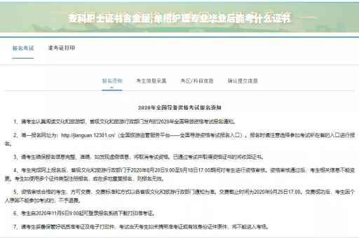 专科护士证书含金量,单招护理专业毕业后能考什么证书