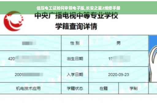低压电工证如何申领电子版,长安之星2维修手册 低压电工证如何申领电子版,长安之星2维修手册