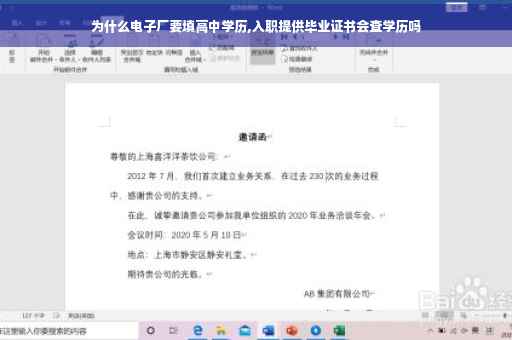 为什么电子厂要填高中学历,入职提供毕业证书会查学历吗