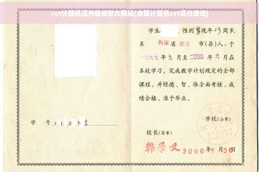 cct计算机证书查询官方网站(全国计算机cct证书查询)