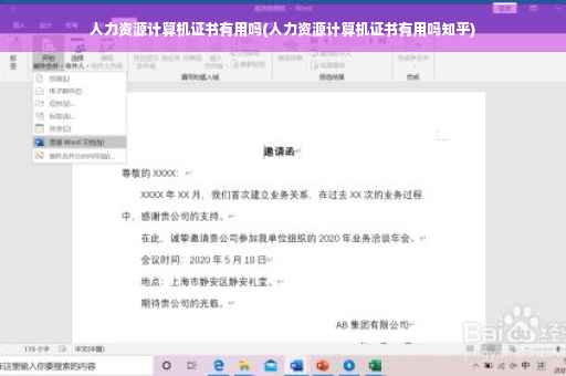 人力资源计算机证书有用吗(人力资源计算机证书有用吗知乎)