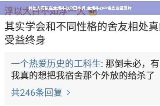 外地人可以在兰州补办户囗本吗,兰州补办中专毕业证图片