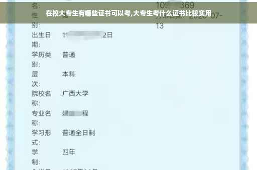在校大专生有哪些证书可以考,大专生考什么证书比较实用
