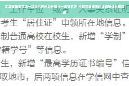 零基础先考英语一级证书好还是计算机一级证书好-推荐零基础考的计算机证书有哪些