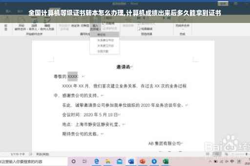 全国计算机等级证书转本怎么办理,计算机成绩出来后多久能拿到证书