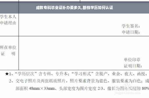 成教专科毕业证补办要多久,断档学历如何认证