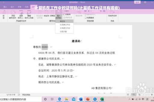 计算机在工作中的证书吗(计算机工作证书有哪些)